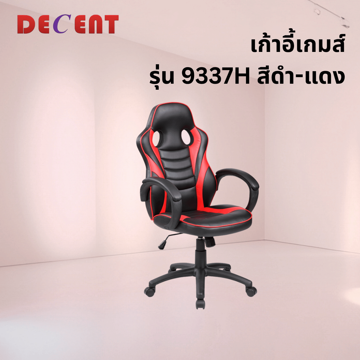 เก้าอี้เกมมิ่ง DECENT 9337H สีดำ-แดง